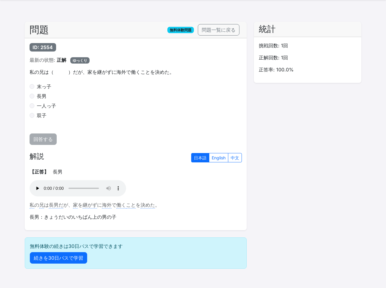 問題画面。問題文と選択肢