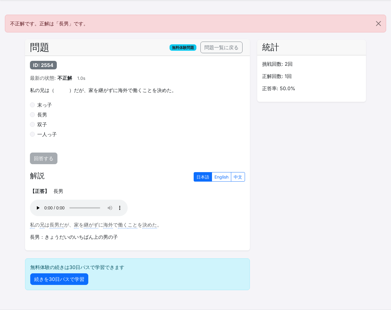 解説画面。正誤、解説、音声、speed
