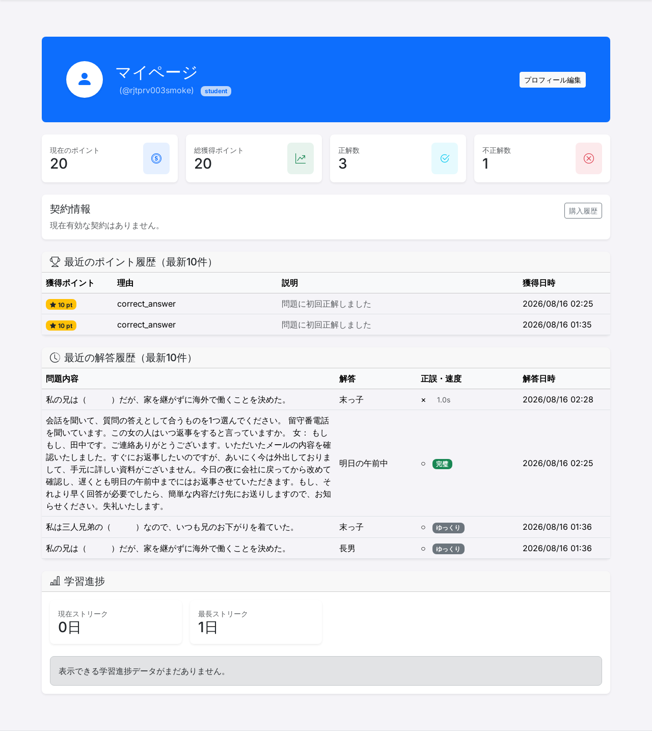 マイページ。進捗、習熟率、streak