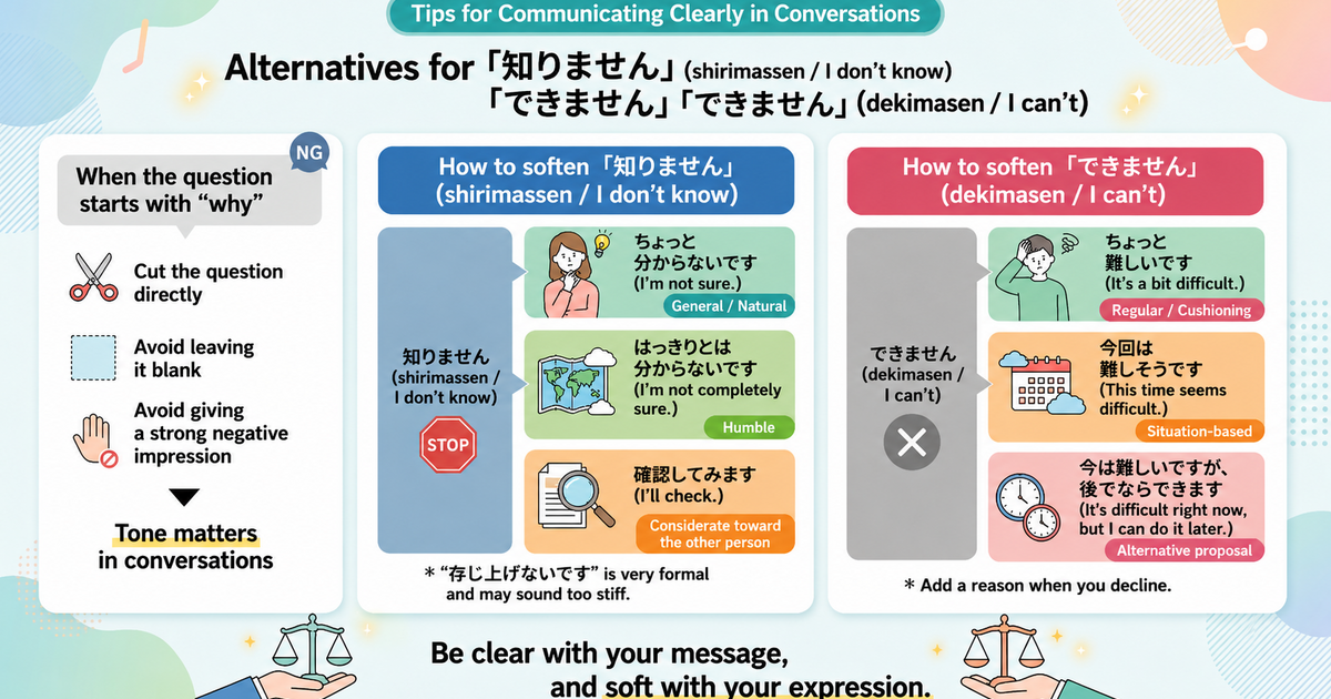 What Expressions Can Sound Harsh in Conversation? Softer Ways to Say “知りません（I Don’t Know）” and “できません（I Can’t）”