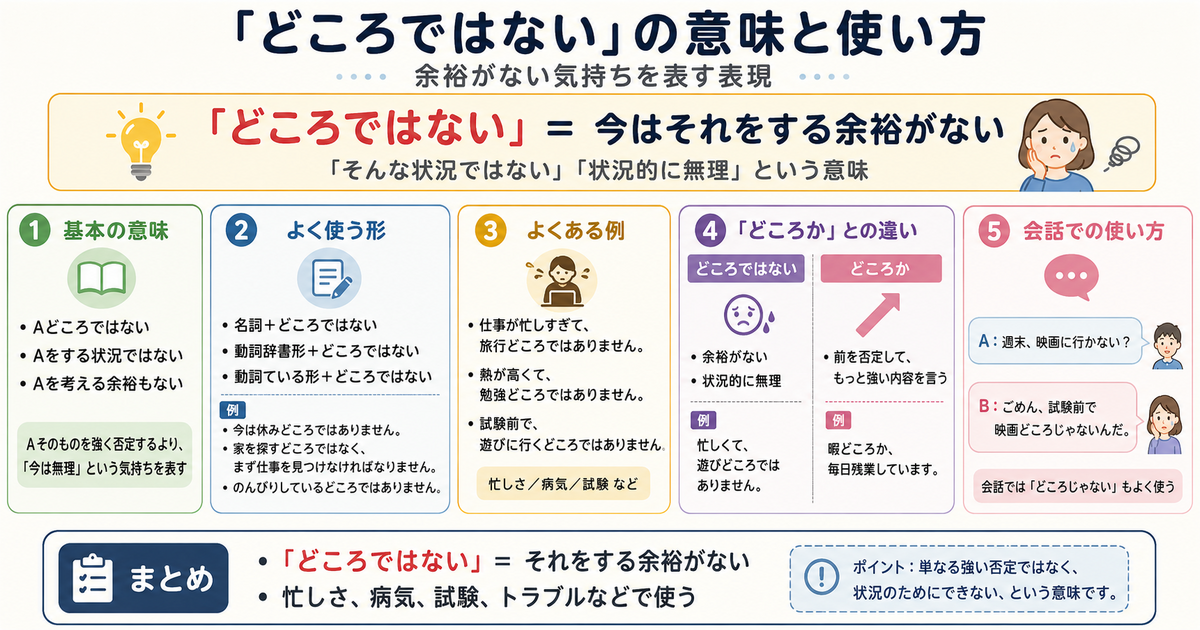 「どころではない」の意味と使い方は？余裕がない気持ちを表す表現