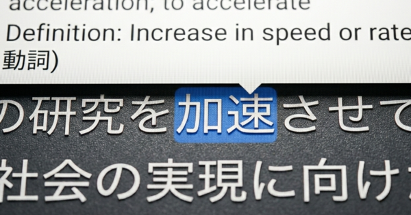 分からない単語で止まらない。集中力を切らさない「ポップアップ辞書」の威力